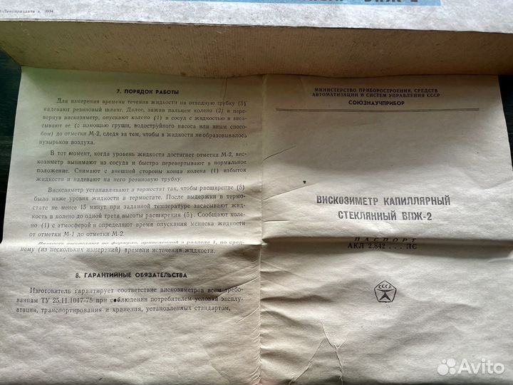 Вискозиметр СССР