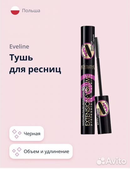 Тушь для ресниц