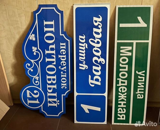 Адресные таблички