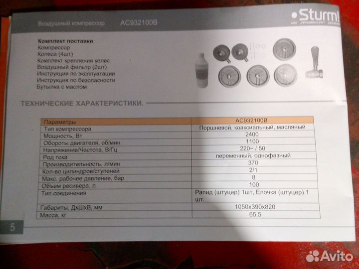 Воздушный компрессор