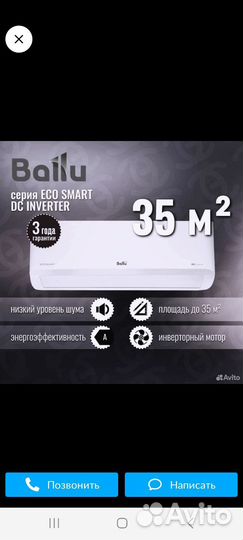 Сплит система. Инвертор. Балу 07, 09