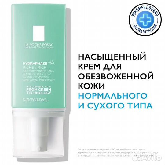 La Roche-Posay Hydraphase насыщенный крем