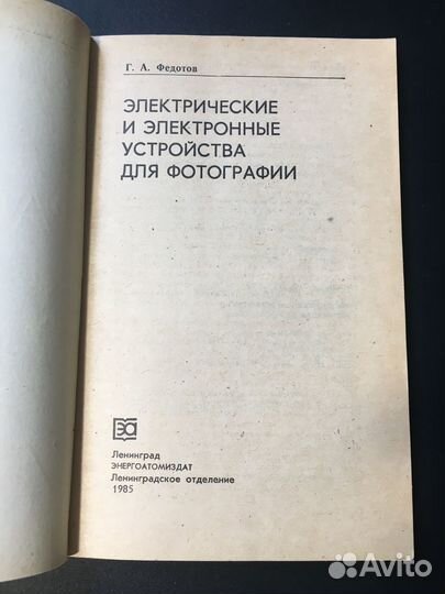 Электрические устройства для фотографии