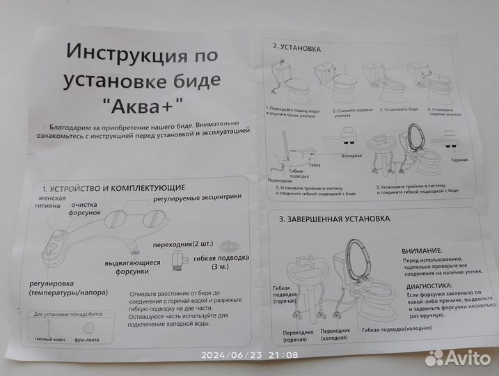 Биде Аква+