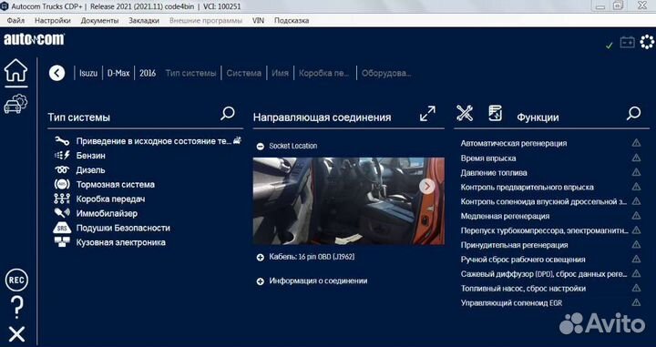 Autocom 2021.11 с новейшими протоколами