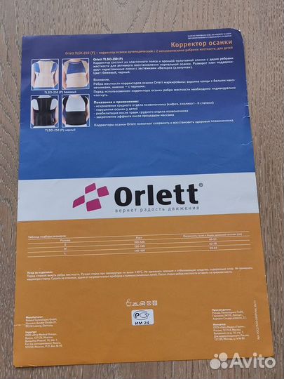 Корсет корректор осанки tlso-250 P размер M беж