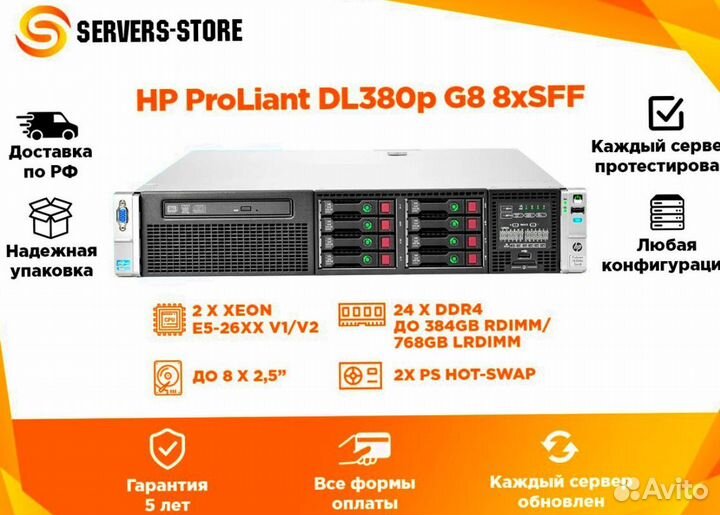 Сервер HP ProLiant DL380p G8 8xSFF