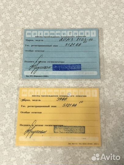 Талоны техосмотра мотоцикла Урал