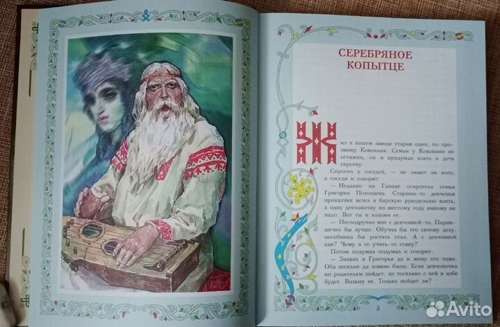 Подарочное издание Бажов 