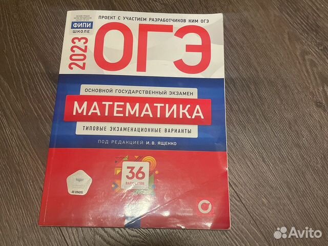 Сборник математика ященко 2023 36 вариантов
