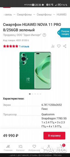 HUAWEI nova 11 Pro, 8/256 ГБ