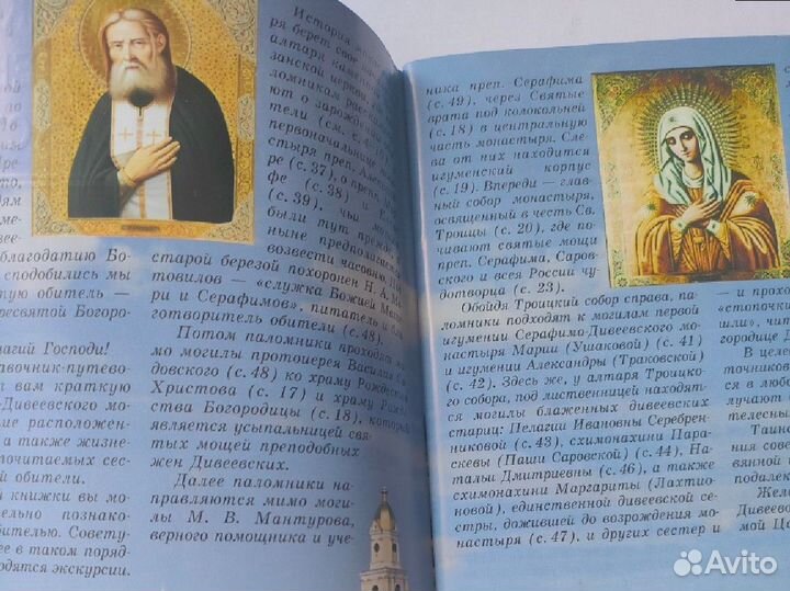 Путеводитель по святым местам, в дар