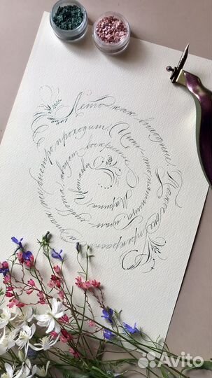 Каллиграфия на заказ