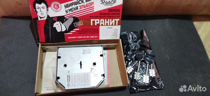 Замок дверной