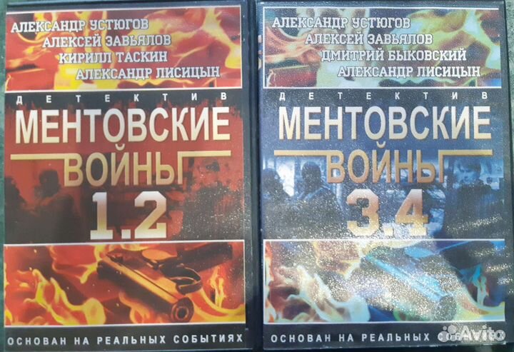 Ментовские войны 1,2,3,4