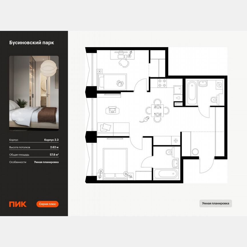 2-к. квартира, 57,8 м², 11/32 эт.