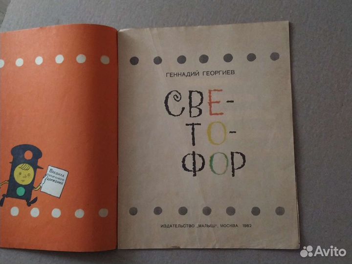 Советские детские книжки сказки. Незнайка. Киви