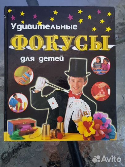 Удивительные фокусы для детей, Фей Престо