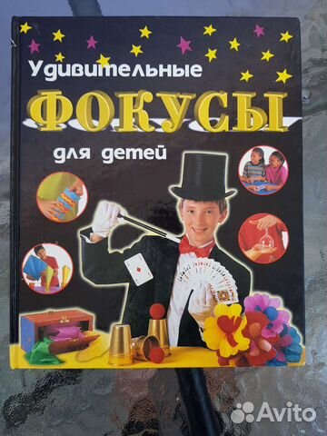 Удивительные фокусы для детей, Фей Престо