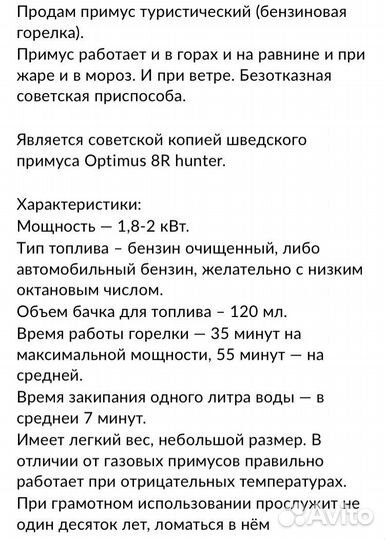 Продаю бензиновый примус СССР