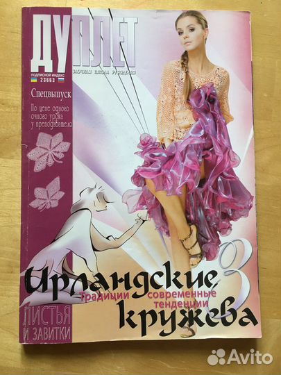 Журналы по вязанию