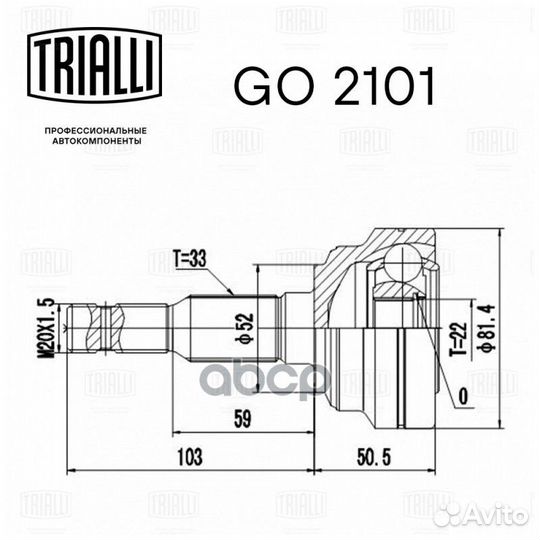 Шрус наружный GO2101 Trialli
