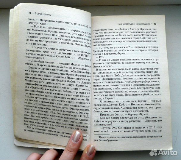 Сидни Шелдон - Безрассудная