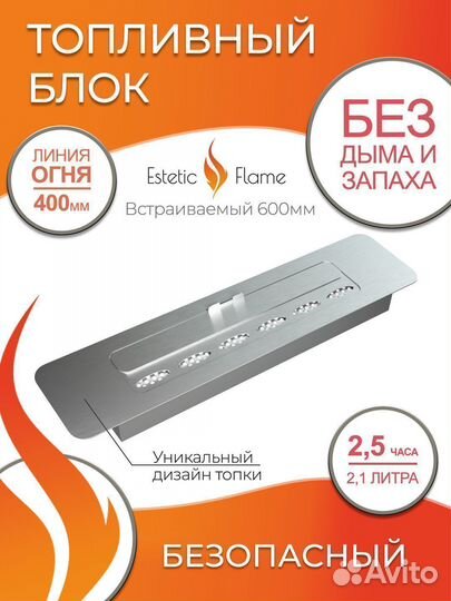 Биокамин топливный блок