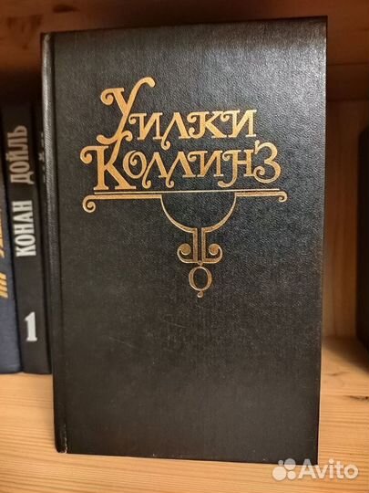 Книги Уилки Коллинз 3 тома