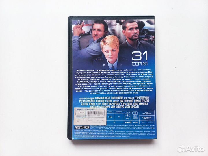 Сериал Преступление будет раскрыто 31 серия (DVD)