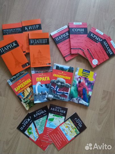 Путеводители