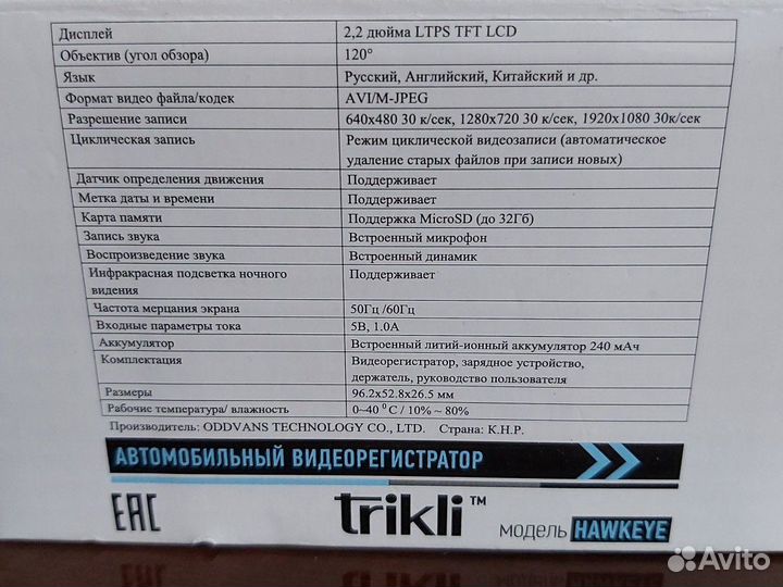 Видеорегистратор