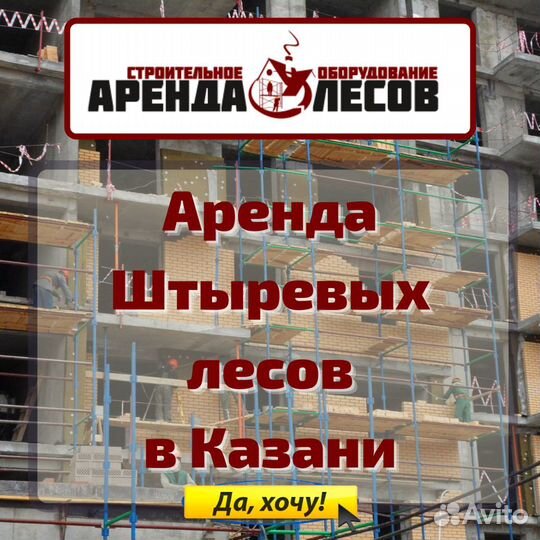 Аренда штыревых лесов