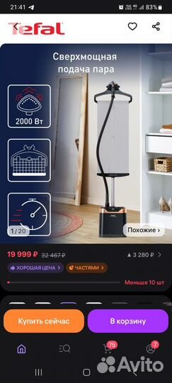 Отпариватель