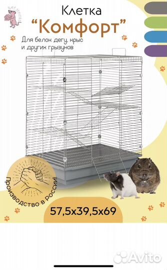 Клетка для грызунов