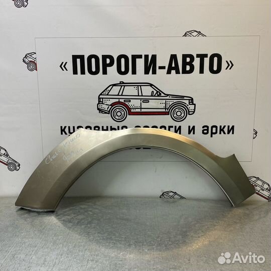 Кузовная арка заднего правого крыла Chery Kimo