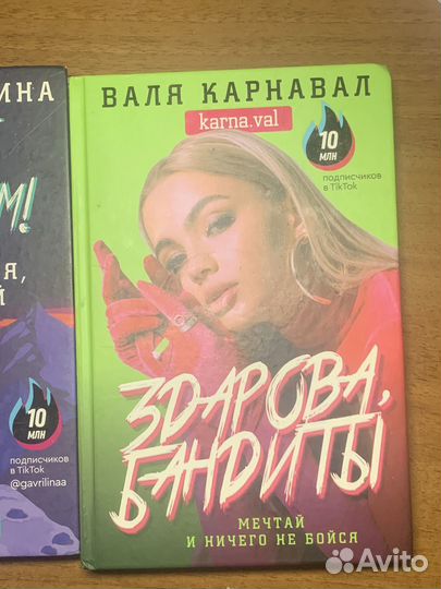 Книги блогера Вали Карнавал и Юли Гаврилиной