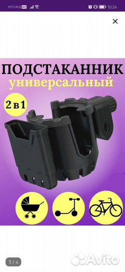 Подстаканник для коляски