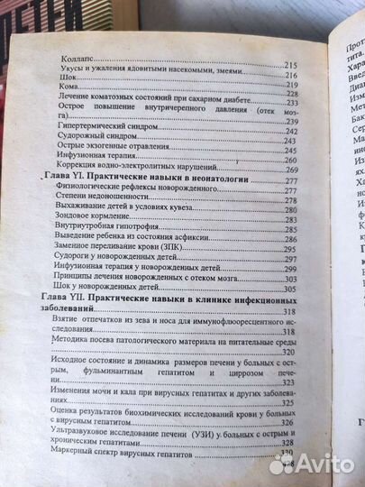 Книги медицина педиатрия