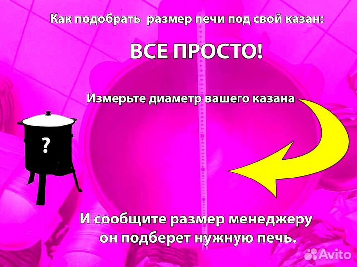 Печь под казан