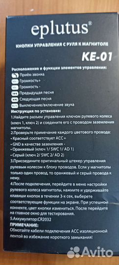 Пульт управления мультимедиа на руль