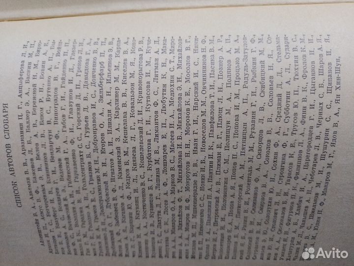 Философский словарь