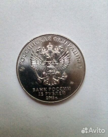 Монета 2018 года 25 рублей