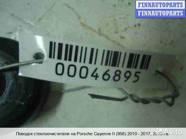 Поводок Porsche Cayenne II (958), 2015 3.0 Дизель