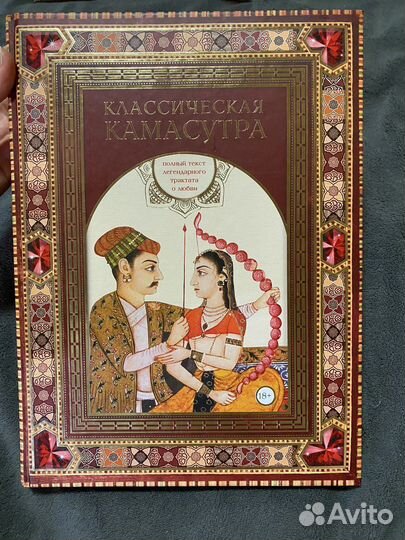 Классическая камасутра