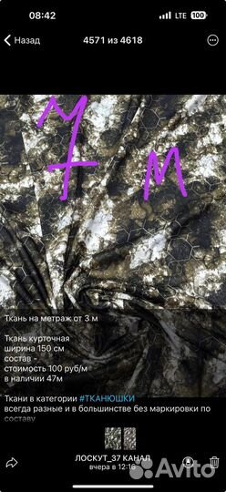 Ткань 5 отрезов ск