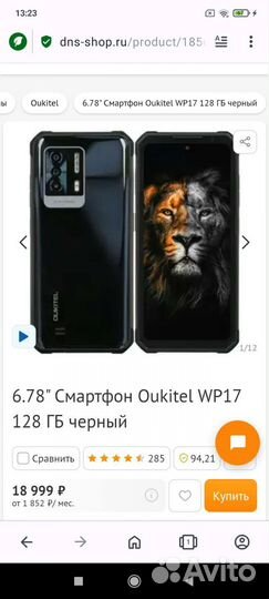 Oukitel WP17 8/128 GB