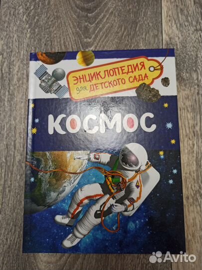 Новая книга Космос