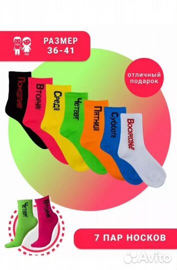 Носки новые