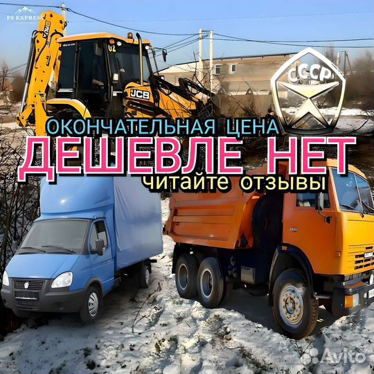 Вывоз мусора Газель,Камаз,Зил,Экскаватор,Снос,Спил